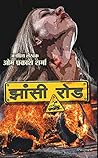 Jhansi Road | झाँ...