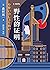 野性的证明 by Seiichi Morimura