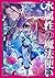 水属性の魔法使い 第一部 中央諸国編Ⅵ