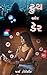 Truth or Dare: Two short st...