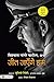 Jeet Jayenge Hum (Hindi Translation Of Head Held High) (Hindi Edition)