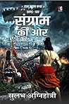 Sangram Ki Aur