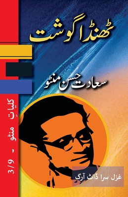 Thanda Gosht: Kulliyat e Manto 3/9 (Urdu Edition)
