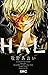 HAL -ハル-