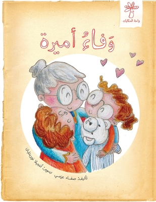 Ameera Behavior Series (2 books) سلوك أميرة