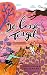 De losse teugel by Judith Eiselin