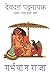 Garbhavan Raja by Devdutt Pattanaik