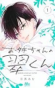 お姉ちゃんの翠くん 1 [Onē-chan no Midori-kun 1]