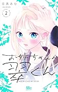 お姉ちゃんの翠くん 2 [Onē-chan no Midori-kun 2]