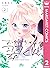お姉ちゃんの翠くん 2 [Onē-chan no Midori-kun 2]