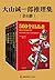大山诚一郎推理集（全6册）（短篇推理之神大山诚一郎教你...