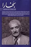 مجله فرهنگی و هنری بخارا - شماره 154