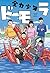 全力少年ドモラ (Japanese Edition)