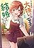 クラスの大嫌いな女子と結婚することになった。　（２） (角川コミックス・エース) (Japanese Edition)