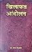 खिलाफत आंदोलन [Khilafat And...