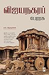 விஜயநகர பேரரசு / ...