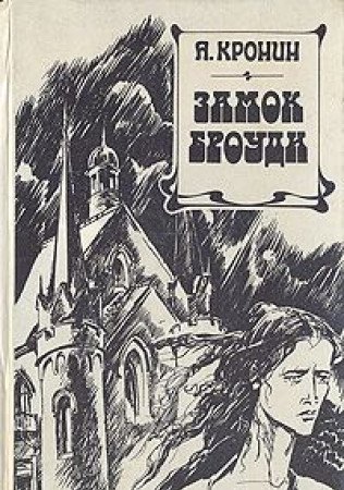 Zamok Broudi