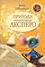 Пригоди мишеняти Десперо by Kate DiCamillo