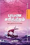 பயண சரித்திரம் [P...
