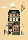 二手書店店員日記