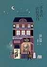 二手書店店員告白