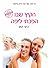 הקיץ שבו הפכתי ליפה by Jenny Han