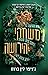 משחקי הירושה (מורשת הותורן #1)