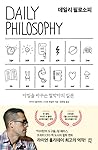 데일리 필로소피