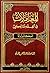 المعاملات في الفقه المالكي أحكام وأدلة by الصادق عبدالرحمن الغرياني