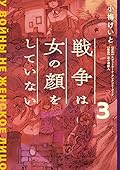 戦争は女の顔をしていない