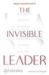 The Invisible Lea...