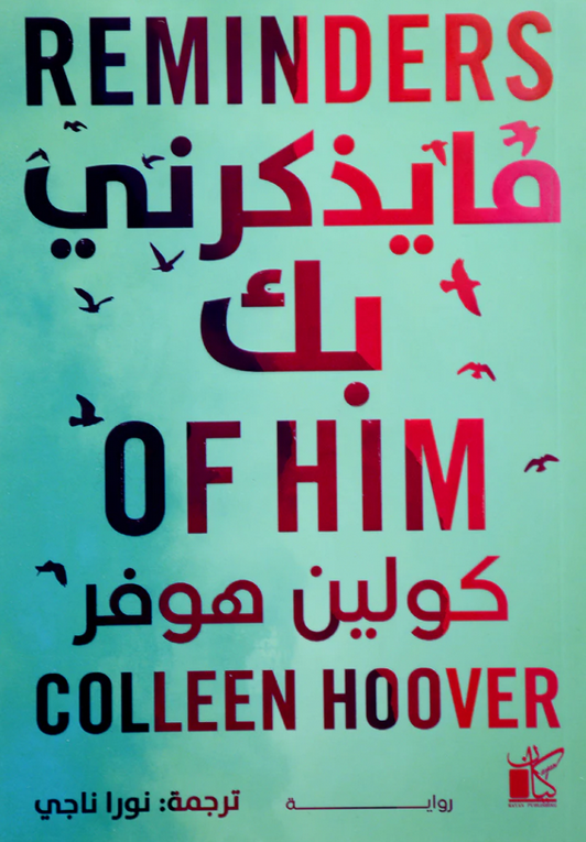 ما يذكرني بك