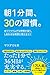 朝1分間、30の習慣。 ゆううつでムダな時間が減り、しあわせな時間が増えるコツ