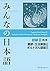 みんなの日本語初級II 第2版 翻訳・文法解説 ポルトガル語版