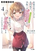 才女のお世話 [Saijo no osewa] (Novel) Series by Yusaku Sakaishi