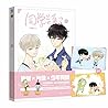 《同学关系?》毕业纪念册 《同学关系?》毕业纪念册