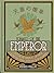 Tobacco of the Emperor: A G...
