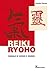 Reiki Ryoho: Manuale di Sho...