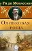 Оливковая роща (Russian Edition)