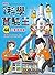 科學實驗王44：火箭與核能