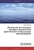 Развитие мотивации професси...