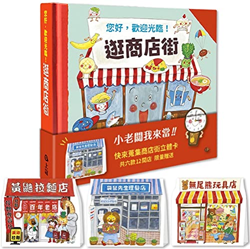 Shopping Street (Chinese Edition)