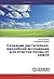 Создание растительно-микробной ассоциации для очистки почвы от нефти (Russian Edition)