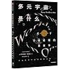Many Worlds in One (Chinese Edition) Many Worlds in One (Chinese Edition)