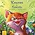 Єва Сольська: Кошеня і Сонечко