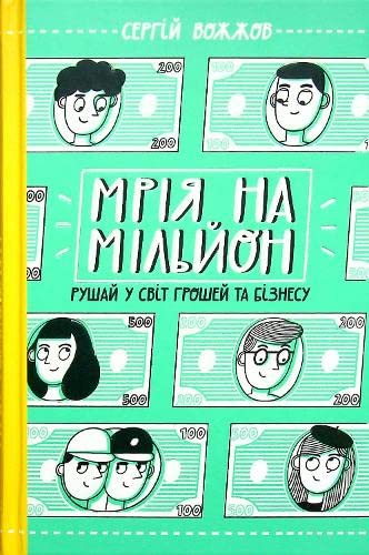 Dream for a Million (Hardcover)