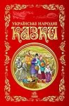 Ukrainian Folk Tales