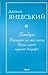 Бандера. Портрет на тлі епохи. Перша спроба наукової біографії by Данило Яневський