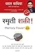 Memory Power! (Marathi)