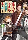 家つくりスキルで異世界を生き延びろ4